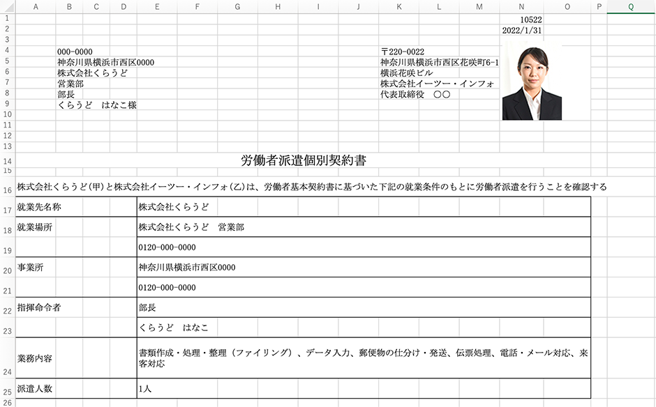 帳票出力 Excel 画面イメージ